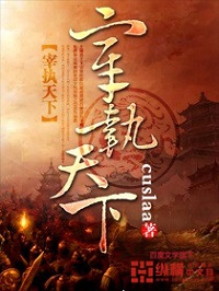 《宰执天下》（校对版全本）作者：cuslaa