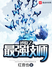 《砂隐之最强技师》（校对版全本）作者：红音也