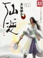 《仙逆》(校对版全本)作者:耳根