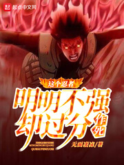 《我可以无限升级》（校对版全本）作者：针虾