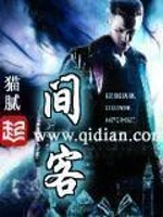 《间客》（精校版全本）作者：猫腻