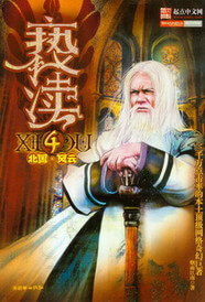 《亵渎》(精校版全本)作者:烟雨江南